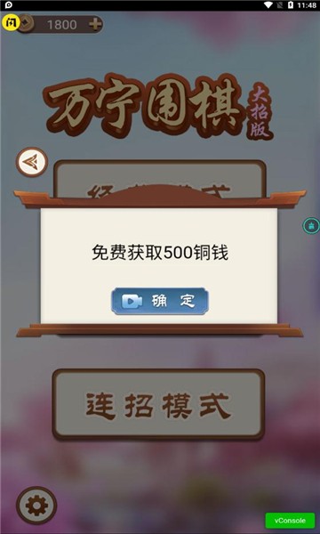 万宁围棋大招版 游戏截图