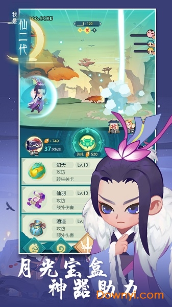 我是仙二代无限仙玉灵石版 游戏截图