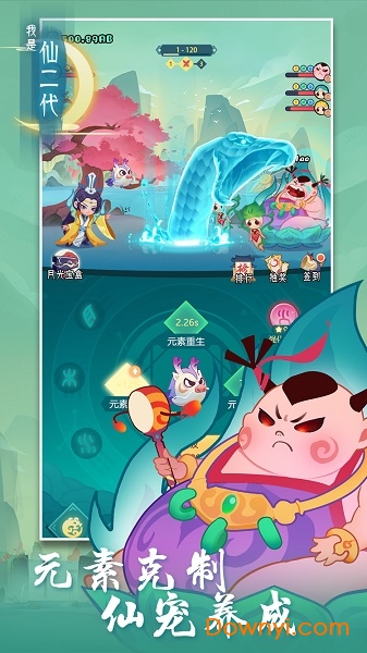 我是仙二代无限仙玉灵石版 游戏截图