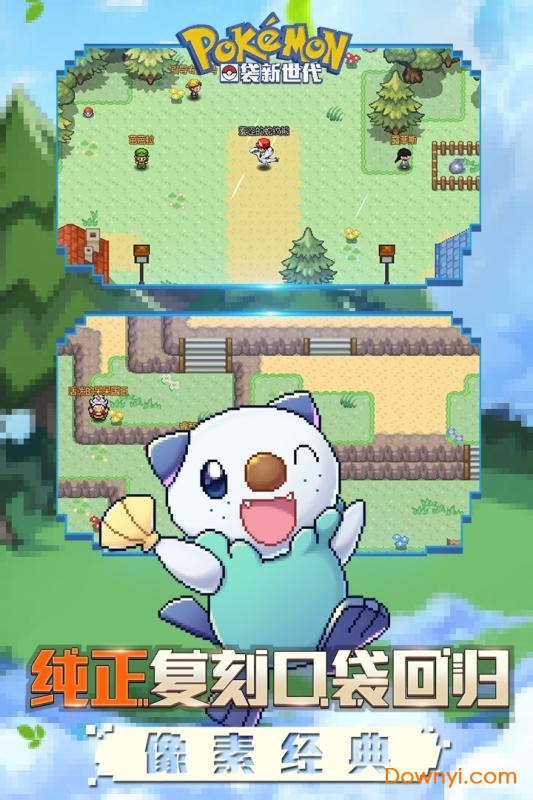 口袋新世代单机内购最新版 游戏截图