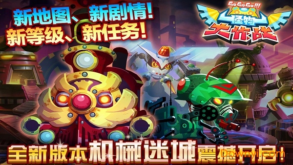 怪物大作战内购修改版 游戏截图