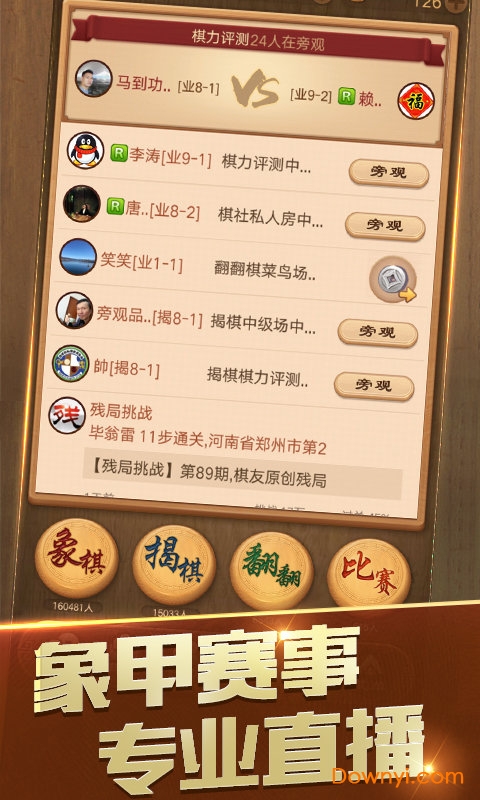 天天象棋无限铜钱无限体力最新版 游戏截图