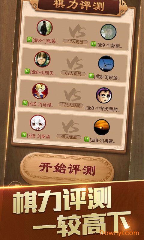 天天象棋无限铜钱无限体力最新版 游戏截图