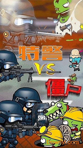特警大战僵尸2内购最新版(SwatAndZombiesS2) 游戏截图